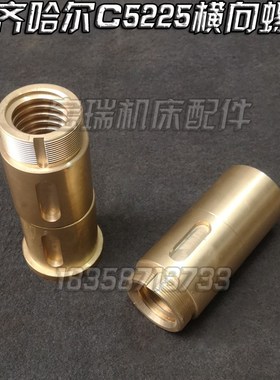 齐齐哈尔C5225 立车配件 立刀 横向螺母 横梁螺母 立车罗母