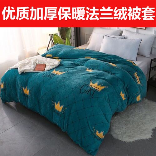 被套被罩法兰绒珊瑚绒双面加厚爆秋季冬季保暖加绒单双人毛绒单件