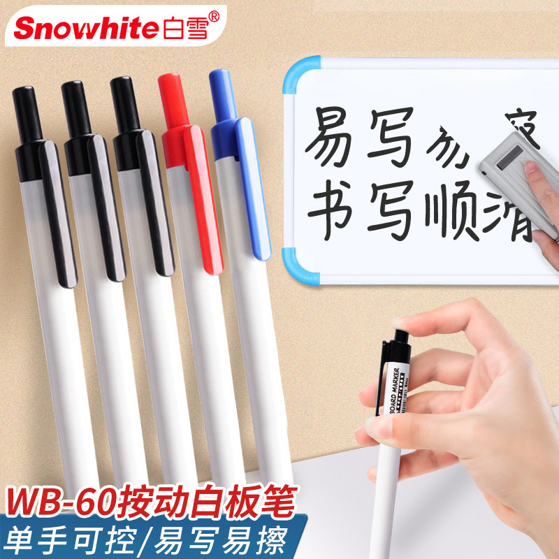 白雪WB60按动白板笔可擦儿童黑色大容量教师用黑板笔水性记号笔画,文具电教/文化用品/商务用品,白板笔,淘宝优惠券,粉丝福利购,淘宝优惠卷
