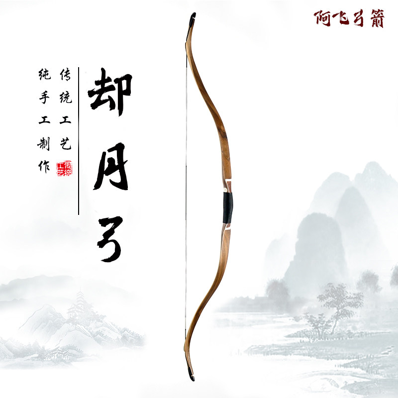 呈飞 传统弓 反曲弓 层压弓 土耳其弓短款 却月弓