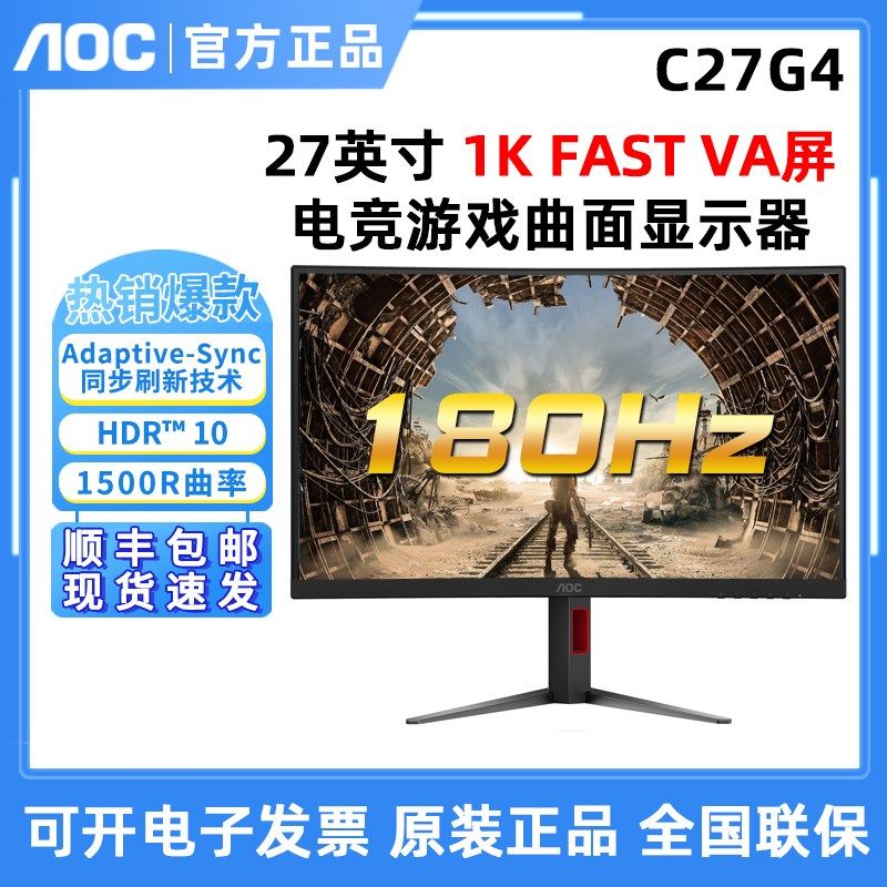 AOC C27G4 27英寸曲面2K游戏180HZ显示器高清CQ27G2X液晶屏300HZ