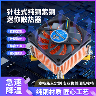 纯紫铜一体针柱式纯紫铜被动风冷散热器散热片超频大功率DIY定制