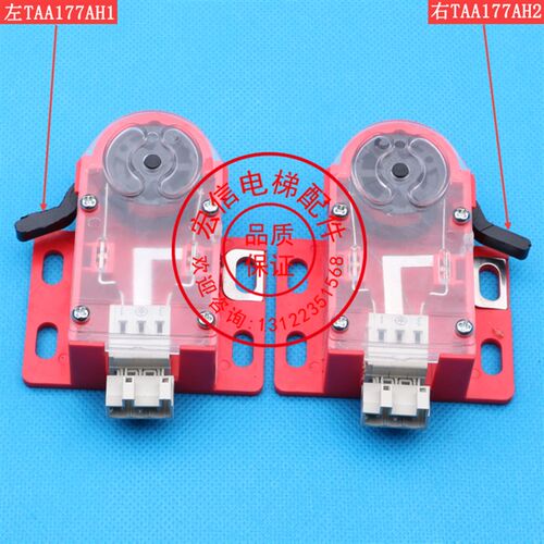 奥的斯电梯配件/OTIS限速器涨紧轮开关/TAA177AH1/H2/XAA177BL3/4