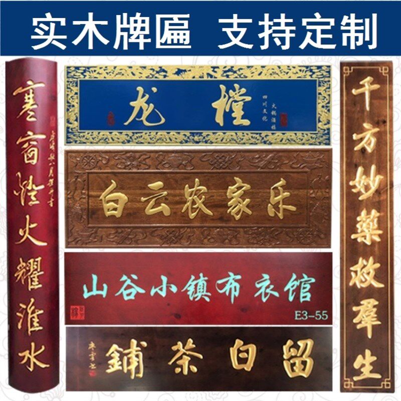 木头木制招牌仿古定做店铺门头木雕木质对联定制雕刻实木牌匾