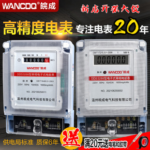 单相电表家用出租房火表 智能电子式电能表 单项电度表220v高精度