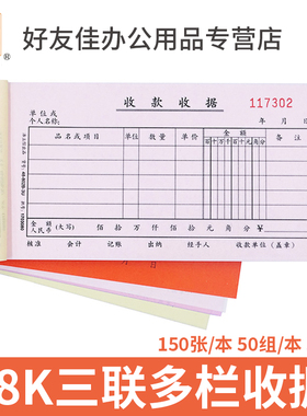 浩立信三联多栏收款收据48-802B-3U收据50份48K无碳复写联单据本