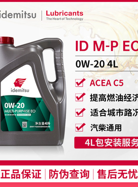 出光IDEMITSU多效绿宝石机油0W-20发动机润滑油API/SP/ACEA/C5 4L