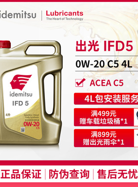 出光IFD5机油0W-20C5级全合成机油汽柴通用润滑油本田日欧系4L