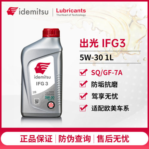 出光IFG35W-30机油现代润滑油