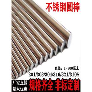 不锈钢圆棒 304不锈钢棒光圆实心圆条钢条研磨棒光轴圆钢折弯加工