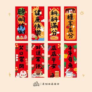 马年【挥春】2026笑口常开繁体对联春晖春联新年福字装饰可爱新款