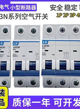 LS小型断路器空气开关LA63N/1P2P3P/1A6A10A20A32A40A63A/BK63N