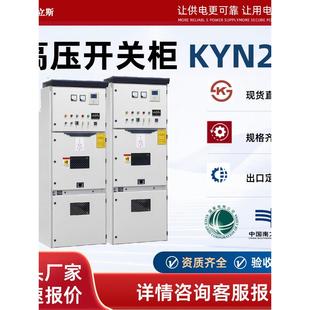 10kv高压开关柜KYN28中置柜成套高低压配电柜进出线柜HXGN环网柜