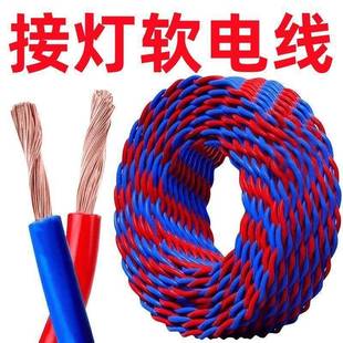 铜花线两芯1.5/2.5平方铜芯线电线国标软线家用双绞线2芯灯座线