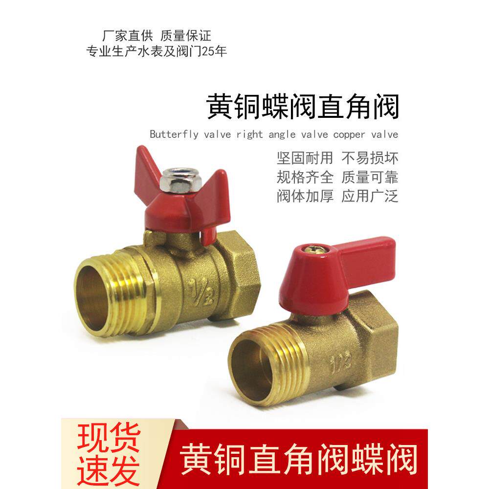 加厚直角阀内外线黄铜球阀4点Dn15螺纹自来水阀开关蝶阀手柄蝶阀