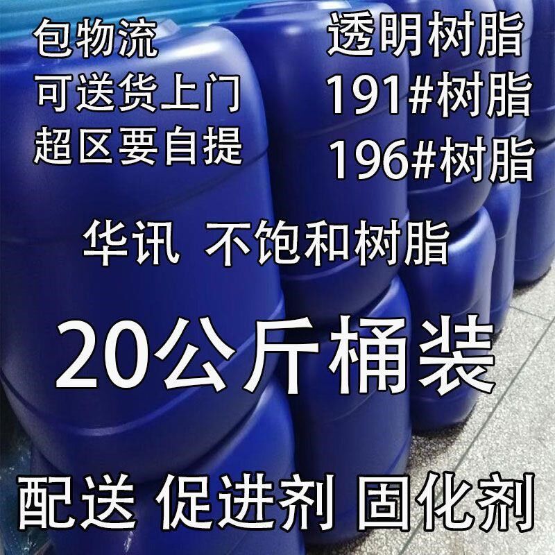 196加强型191玻璃钢树脂胶木造船用修补剂复原保险杠材料套装大桶