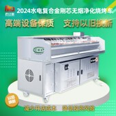 巴比酷无烟烧烤车商用摆摊移动油烟净化夜市水电复合金刚芯净化车