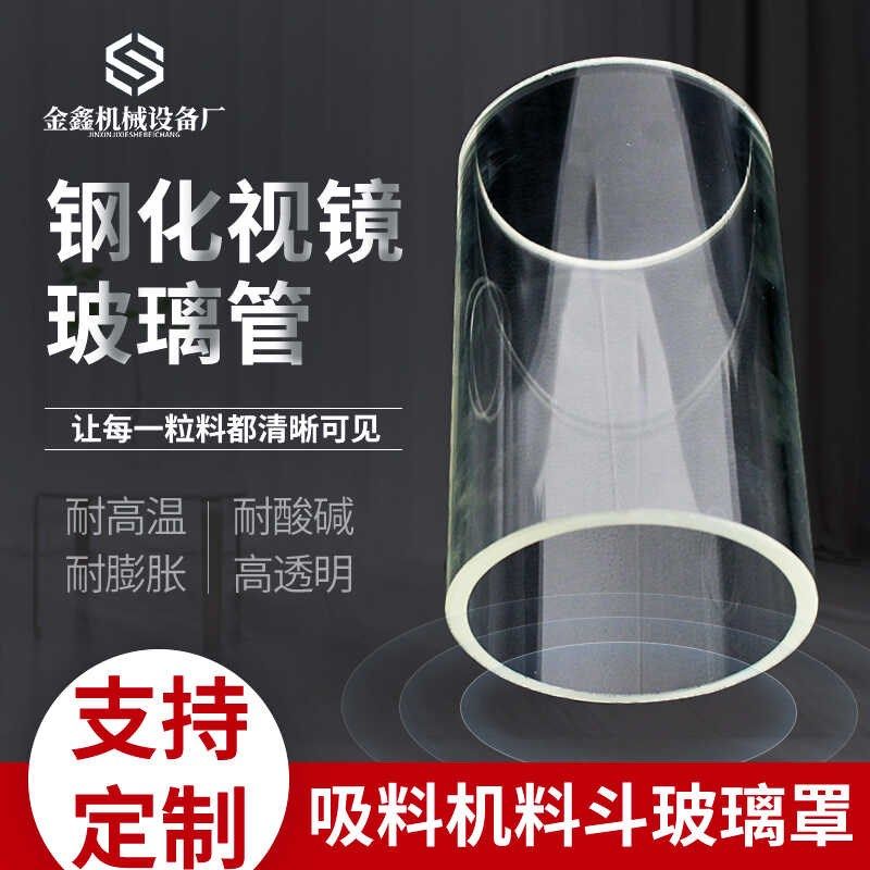 吸料机玻璃管透明料杯加料上料配件注塑耐高温电眼料杯料斗玻璃罩,橡塑材料及制品,亚克力管/有机玻璃管,淘宝优惠券,粉丝福利购,淘宝优惠卷