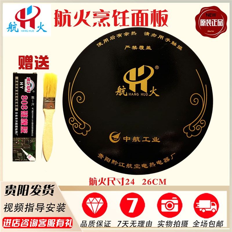 富炬电暖炉配件烹饪面板富巨一均雪中情烤火桌圆形煮火锅微晶玻璃