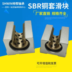 耐磨耐高温无油衬套石墨铜套开口滑块SBR10 12 16 20 25 30 35 40