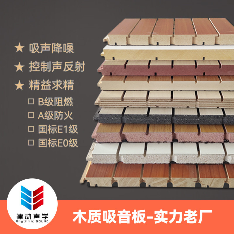木制吸音板多孔木纹微孔冲孔陶铝竹木纤维穿孔木质吸音板墙面装饰