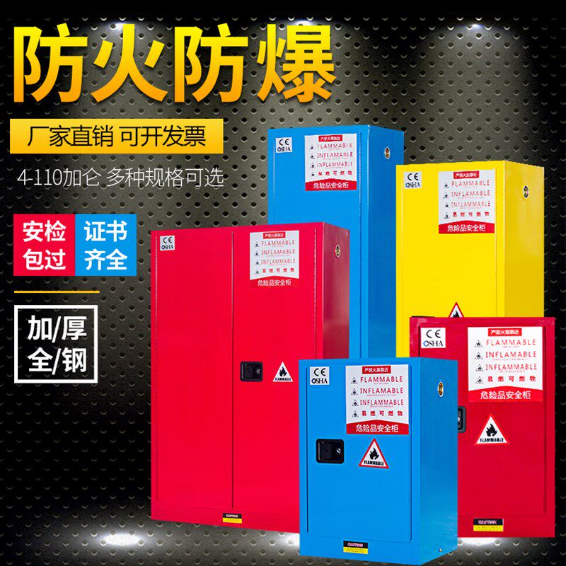 防爆柜化学品安全柜防火储存柜pp试剂柜气瓶柜60/30/90加仑文件柜