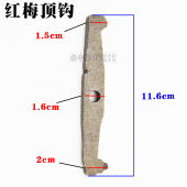 推拉机推刀切割工具配件 顶钩 原装 红梅手动切割机钢架配件
