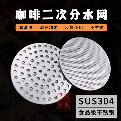 咖啡机二次分水网304双层蚀刻分水网粉碗压粉器53.5mm咖啡过滤网