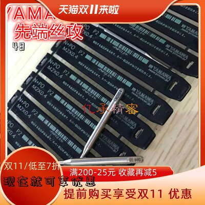 进口YAMAWA先端丝攻M1.2 1.4 1.6 1.7 1.8 2.0 2.2 2.3-M16