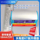 铝合金开槽刀kt板开槽器吸音纸板切斜边器90度120度包柱子开V型机