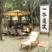 茶道茶文字竖版 饰布茶摊招牌广告布 挂布背景布茶馆慢生活氛围装