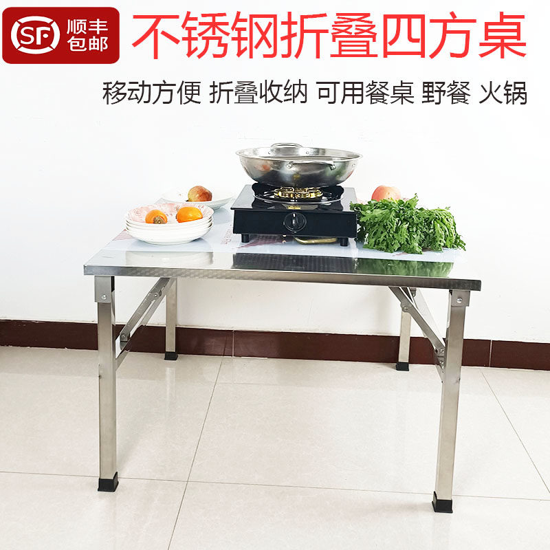 不锈钢折叠四方桌家用出租房餐桌吃饭写字桌夜市摆摊连体便携方桌