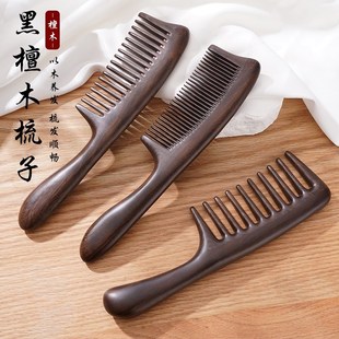 加厚天然黑檀木梳子女家用宽齿木梳按摩头皮经络防排骨梳静电大号