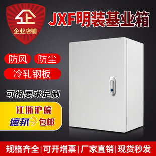 明装JXF室内基业箱电控箱400*500*200*160工厂用电气配电箱成套