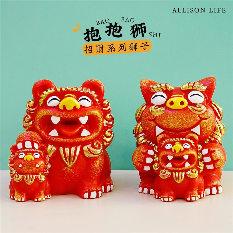 狮三百抱抱狮招财桌面家居客厅摆件可爱特色喜庆摆设小狮子风狮爷