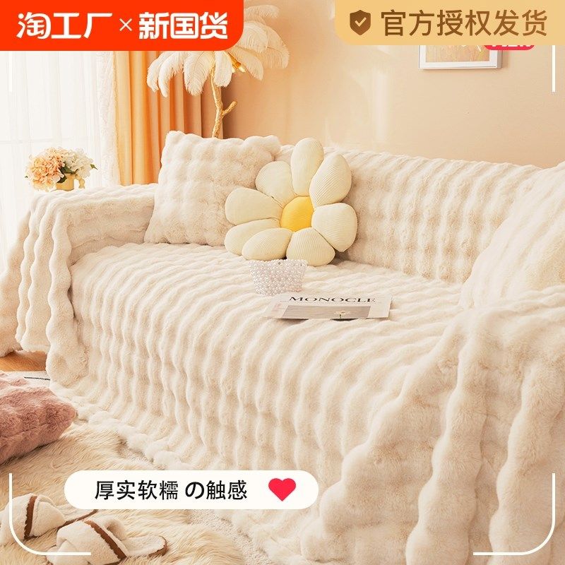 兔毛绒沙发盖布巾防猫抓秋冬加厚沙发套罩防滑沙发垫2024新款加绒,居家布艺,沙发套,淘宝优惠券,粉丝福利购,淘宝优惠卷