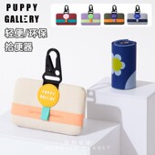韩国Puppy 宠物外出便携遛狗包捡屎拾便袋可降解狗拾便器 Gallery