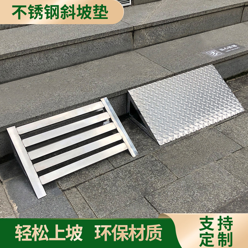 斜坡台阶门槛不锈钢无障碍路沿坡道楼梯轮椅汽车电动车垫高防滑架