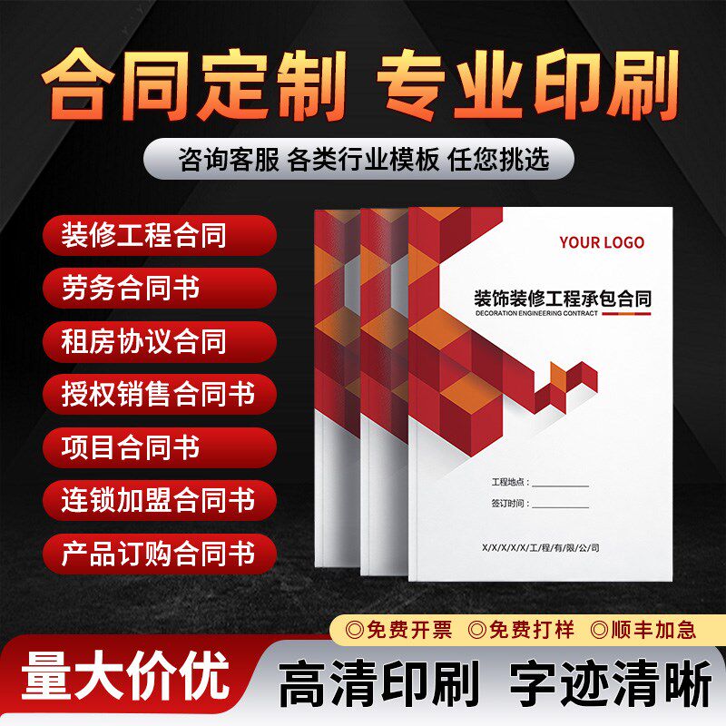 劳动合同排版印刷装修合同中介协议说明书画册印刷企业宣传册定制