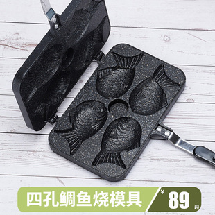 4孔鲷鱼烧模具烘焙工具家用大号不粘锅摆摊绸鱼烧明火专用稠鱼烧