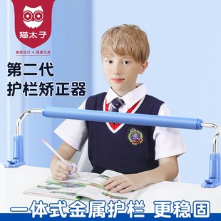 猫太子坐姿护栏矫正器防近视写字架写作业学习坐姿卫士防低头驼背