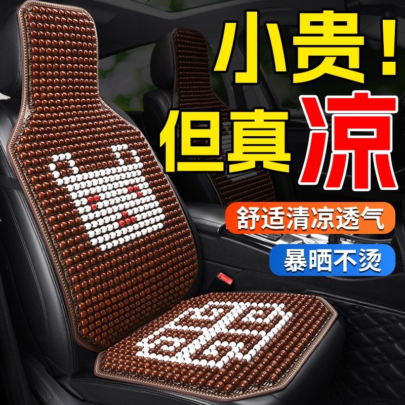 汽车坐垫夏季座垫车垫通风凉垫座椅2025新款透气夏天冰丝货车木珠,汽车用品/电子/清洗/改装,通用座套/座垫,淘宝优惠券,粉丝福利购,淘宝优惠卷
