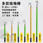 接地棒10KV220KV 双簧挂钩式 热销室内外高低压平口式 猴头螺旋式