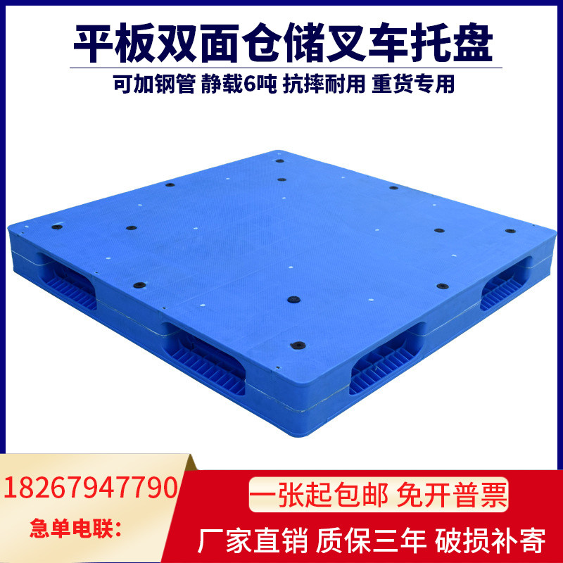 货物托盘平板双面仓库移动快递超市大型地垫防潮卡板塑料栈板叉车