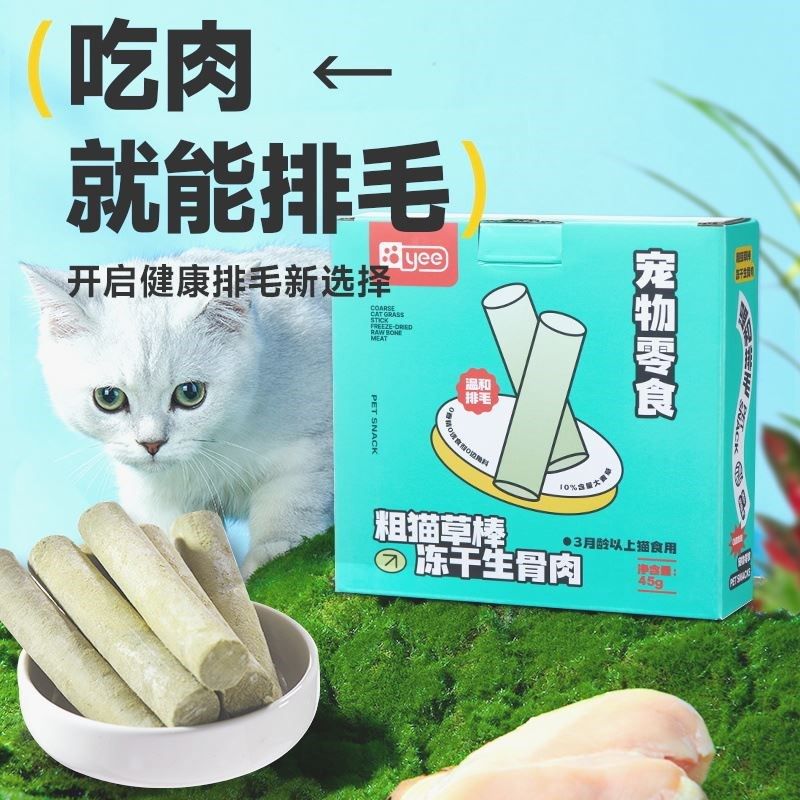 yee冻干猫零食猫薄荷温和排毛宠物生骨肉猫咪零食磨牙棒猫草棒,宠物/宠物食品及用品,猫冻干零食,淘宝优惠券,粉丝福利购,淘宝优惠卷