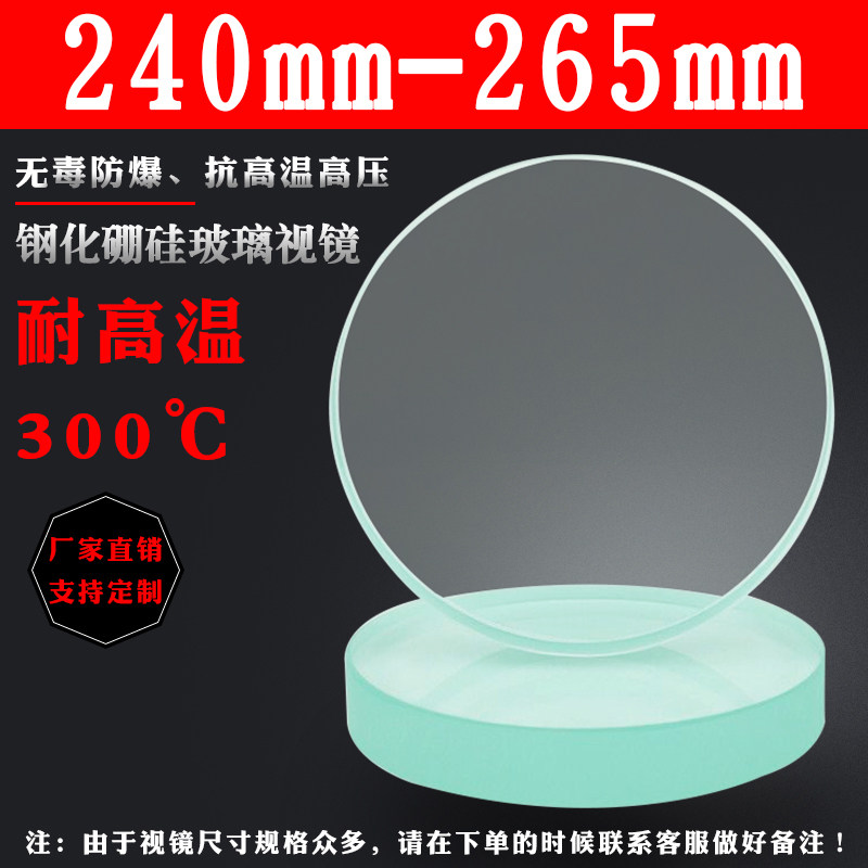 耐高温300度圆形玻璃钢化硼硅视镜锅炉观火孔视镜管道透视镜订做