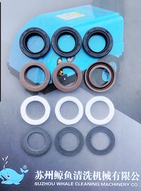 苏州鲸鱼清洗机1115A泵头维修配件包0815洗车机水封油封胶圈皮碗