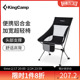 KingCamp月亮椅超轻折叠椅折叠凳便携沙滩椅钓鱼椅铝合金休闲靠背
