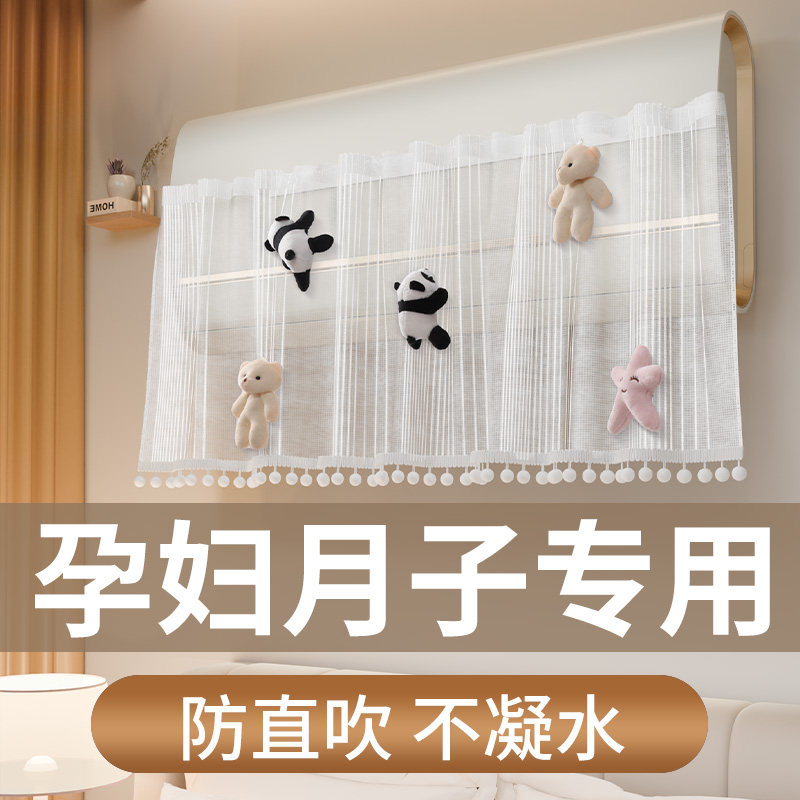 空调挡风帘防直吹孕妇坐月子专用出风口导风罩2024新款空调挡风板,收纳整理,空调防尘罩,淘宝优惠券,粉丝福利购,淘宝优惠卷