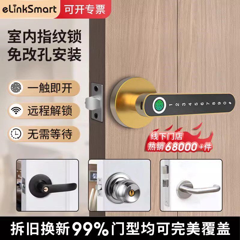 室内指纹锁办公室卧室公寓民宿家用智能密码球形锁单双锁舌智能锁